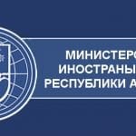 МИД Абазии