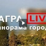 Вебкамеры Гагры