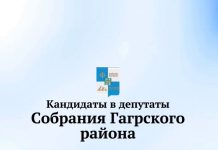 8 ноября состоятся выборы депутатов Собрания Гагрского района