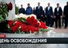 День освобождения Гагрского района: памятные мероприятия в Гагре